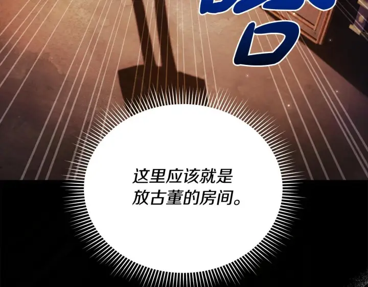 漫画《公女今日起罢工》第42话 实行计划第145张图