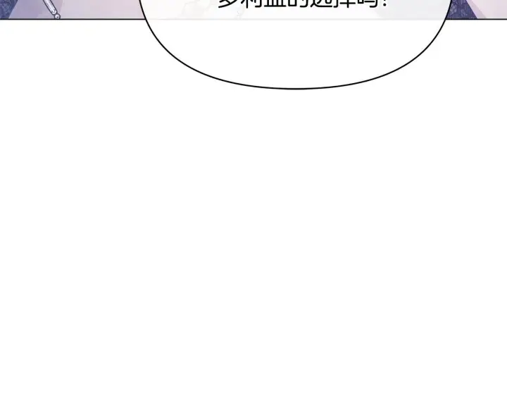 漫画《公女今日起罢工》第42话 实行计划第15张图