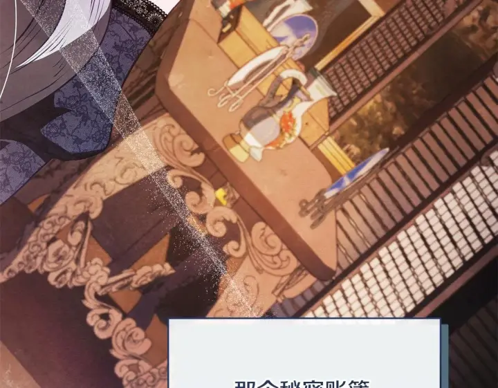 漫画《公女今日起罢工》第42话 实行计划第150张图