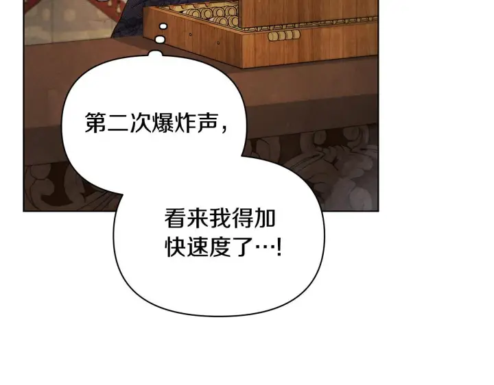 漫画《公女今日起罢工》第42话 实行计划第155张图