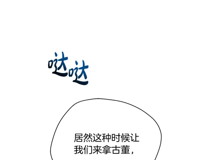 漫画《公女今日起罢工》第42话 实行计划第156张图