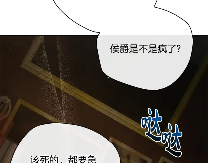 漫画《公女今日起罢工》第42话 实行计划第157张图