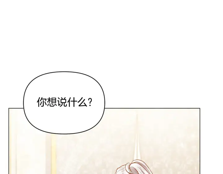 漫画《公女今日起罢工》第42话 实行计划第16张图