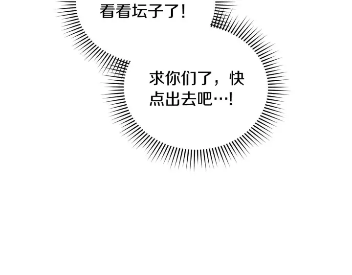 漫画《公女今日起罢工》第42话 实行计划第163张图