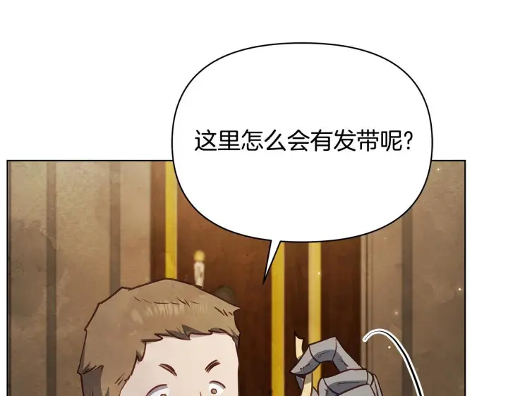 漫画《公女今日起罢工》第42话 实行计划第167张图