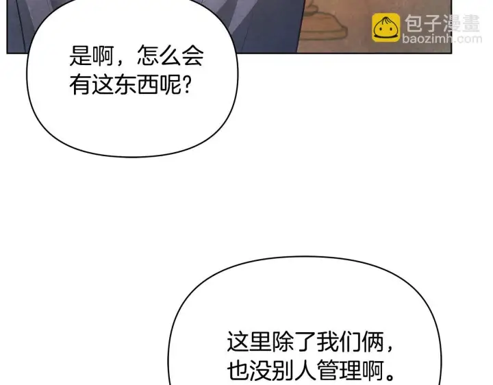 漫画《公女今日起罢工》第42话 实行计划第169张图