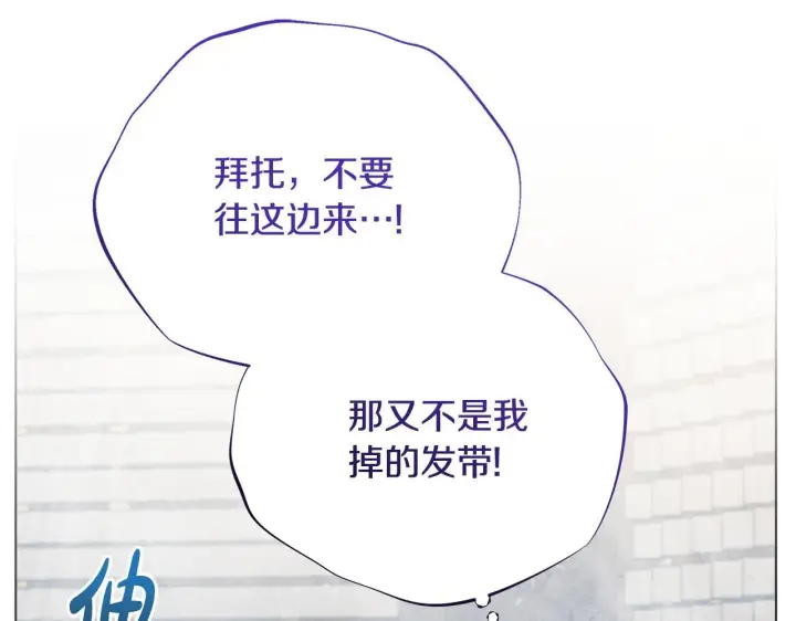 漫画《公女今日起罢工》第42话 实行计划第174张图