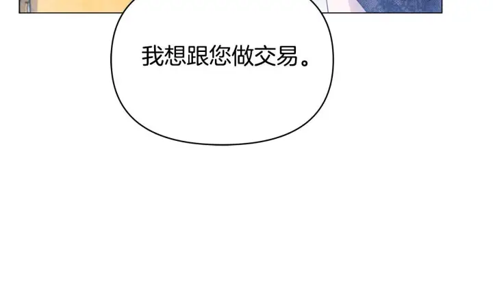 漫画《公女今日起罢工》第42话 实行计划第18张图