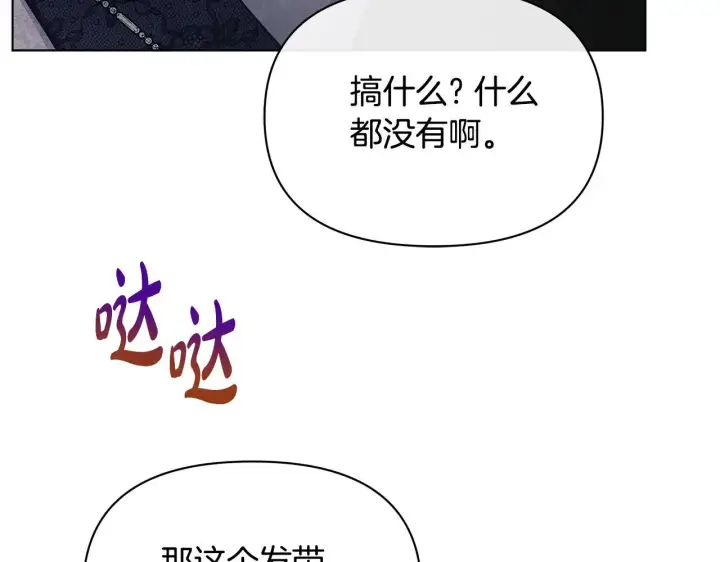 漫画《公女今日起罢工》第42话 实行计划第186张图