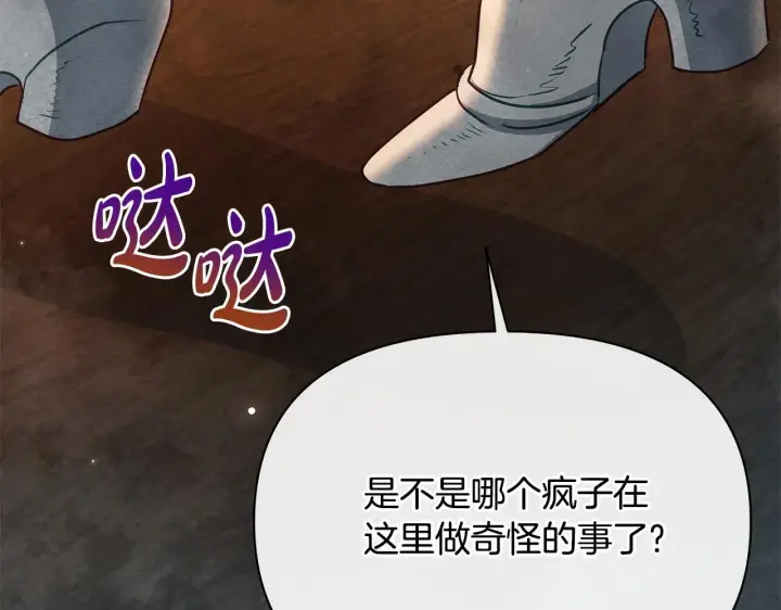 漫画《公女今日起罢工》第42话 实行计划第188张图