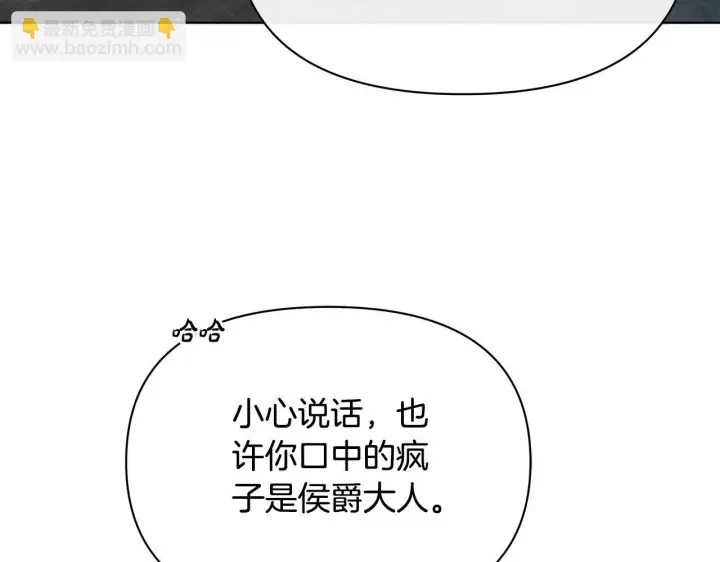 漫画《公女今日起罢工》第42话 实行计划第189张图