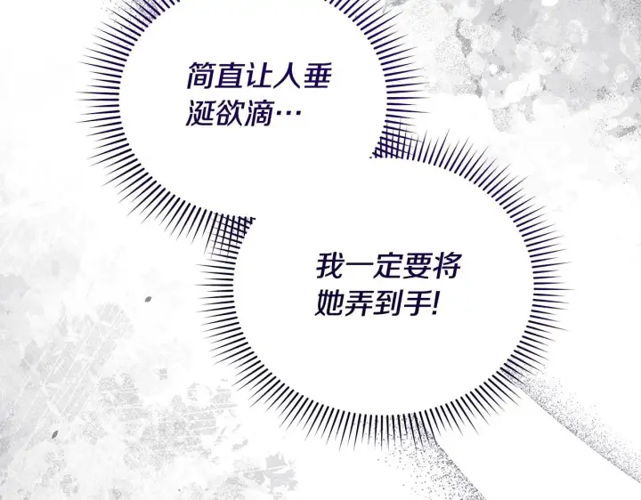 漫画《公女今日起罢工》第42话 实行计划第2张图