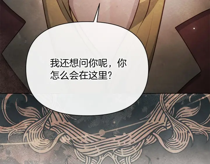 漫画《公女今日起罢工》第42话 实行计划第201张图
