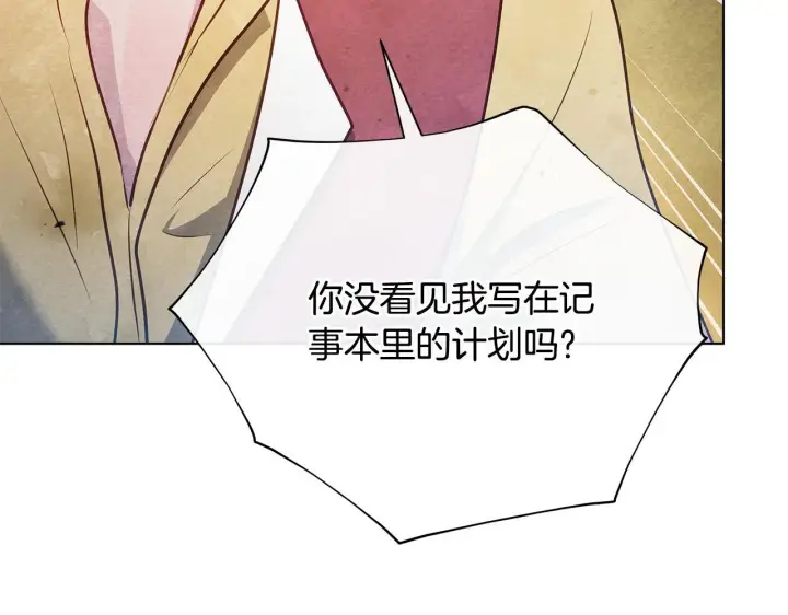 漫画《公女今日起罢工》第42话 实行计划第208张图