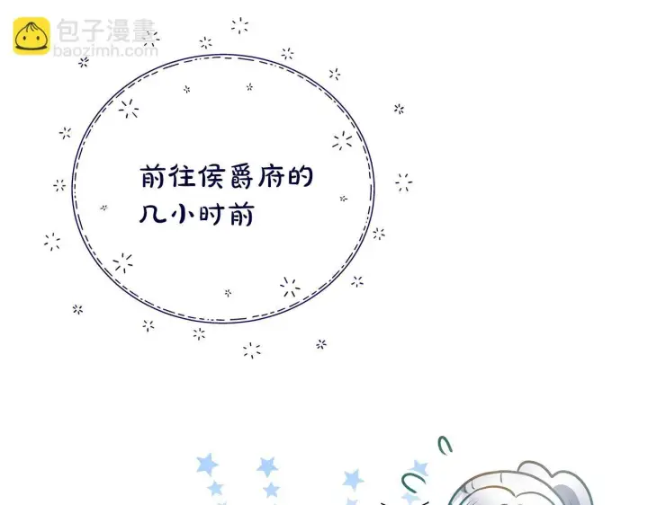 漫画《公女今日起罢工》第42话 实行计划第215张图