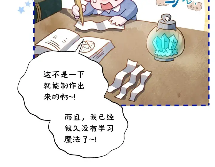 漫画《公女今日起罢工》第42话 实行计划第217张图