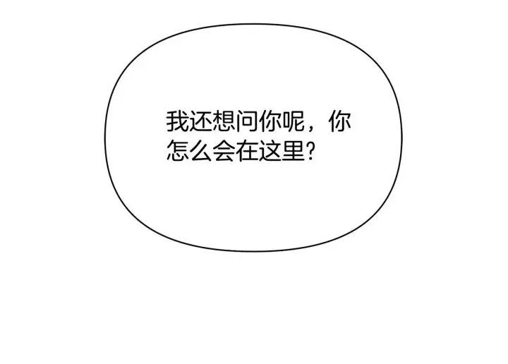 漫画《公女今日起罢工》第42话 实行计划第221张图