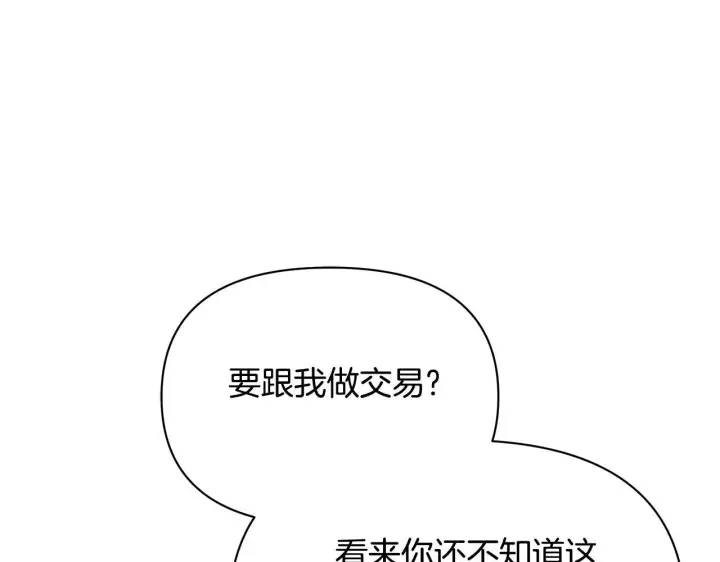 漫画《公女今日起罢工》第42话 实行计划第24张图