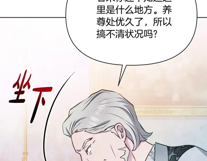 漫画《公女今日起罢工》第42话 实行计划第25张图