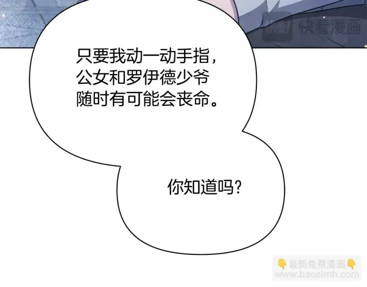 漫画《公女今日起罢工》第42话 实行计划第27张图