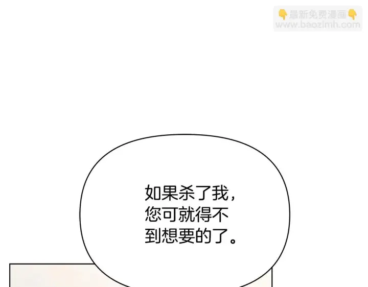 漫画《公女今日起罢工》第42话 实行计划第29张图