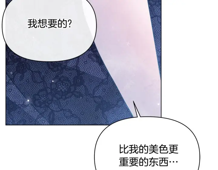 漫画《公女今日起罢工》第42话 实行计划第31张图