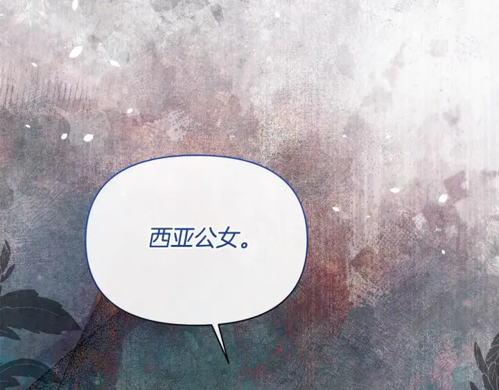 漫画《公女今日起罢工》第42话 实行计划第4张图
