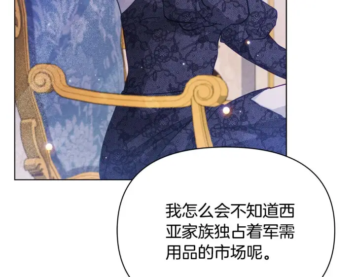 漫画《公女今日起罢工》第42话 实行计划第40张图