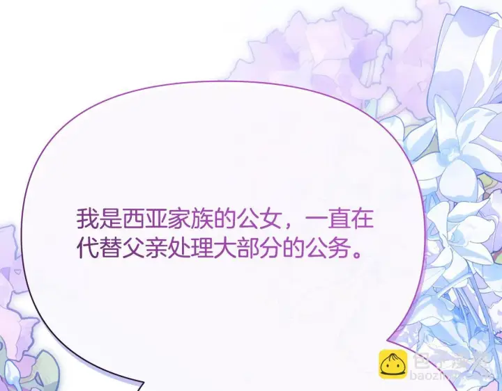 漫画《公女今日起罢工》第42话 实行计划第52张图