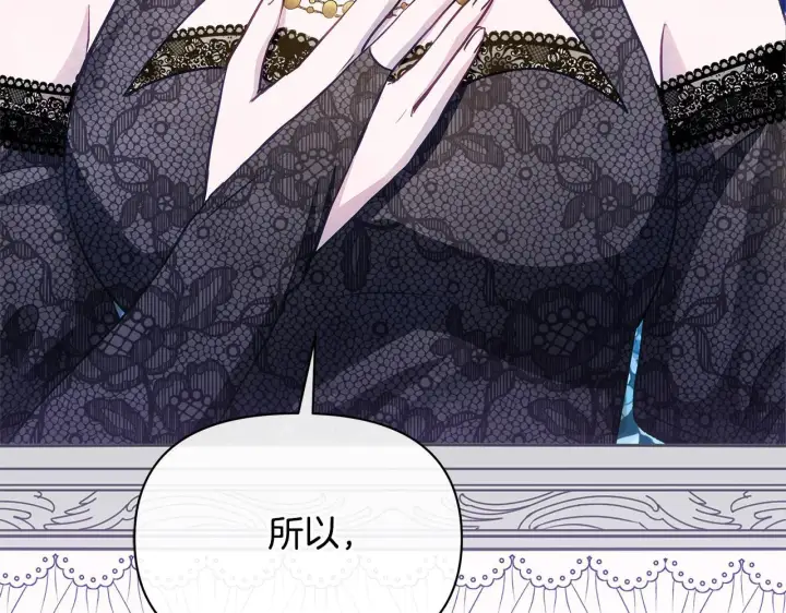 漫画《公女今日起罢工》第42话 实行计划第55张图
