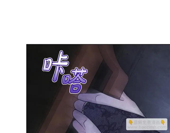 漫画《公女今日起罢工》第42话 实行计划第72张图
