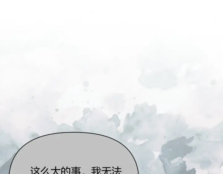 漫画《公女今日起罢工》第42话 实行计划第75张图