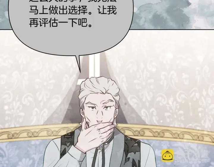 漫画《公女今日起罢工》第42话 实行计划第76张图