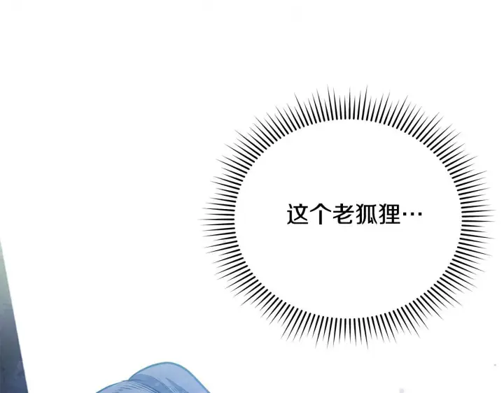 漫画《公女今日起罢工》第42话 实行计划第79张图