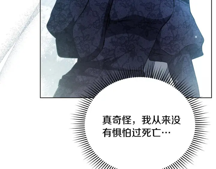 漫画《公女今日起罢工》第42话 实行计划第88张图