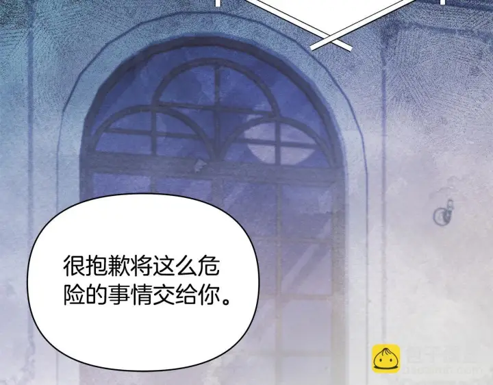 漫画《公女今日起罢工》第42话 实行计划第99张图