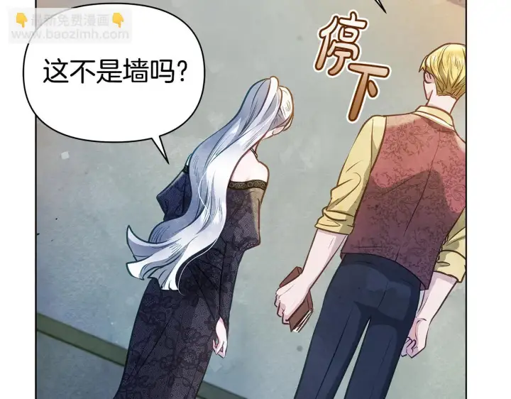 漫画《公女今日起罢工》第43话 一起逃离吧第101张图