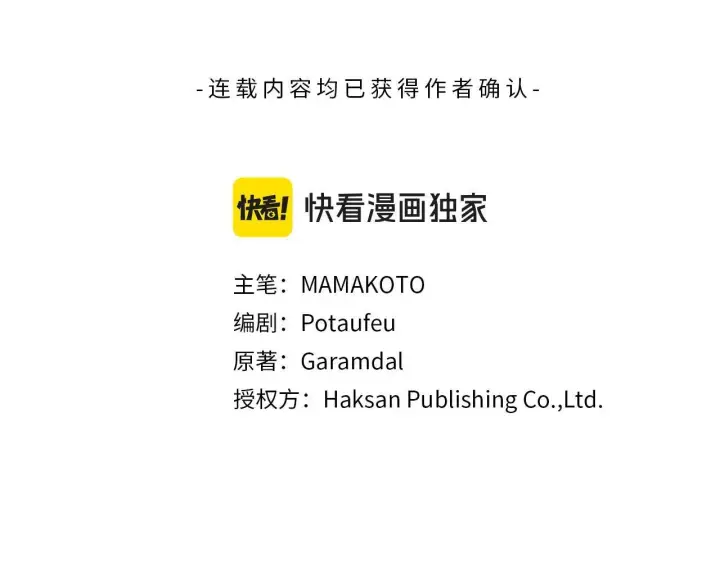 漫画《公女今日起罢工》第44话 不要道歉第117张图
