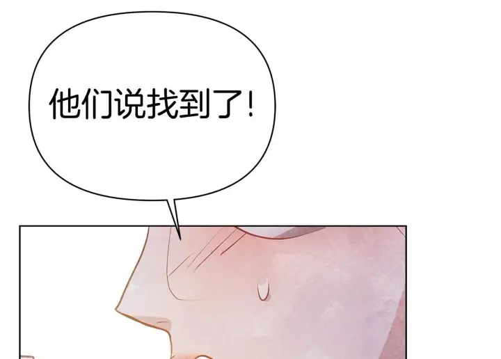 漫画《公女今日起罢工》第44话 不要道歉第220张图