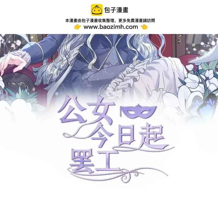 漫画《公女今日起罢工》第47话 我好想你第2张图