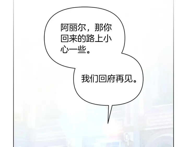 漫画《公女今日起罢工》第50话 他有需求？！第117张图