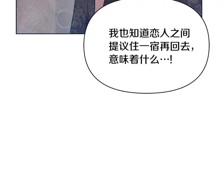 漫画《公女今日起罢工》第50话 他有需求？！第137张图