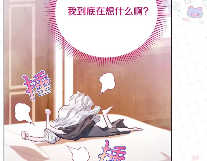 漫画《公女今日起罢工》第50话 他有需求？！第173张图