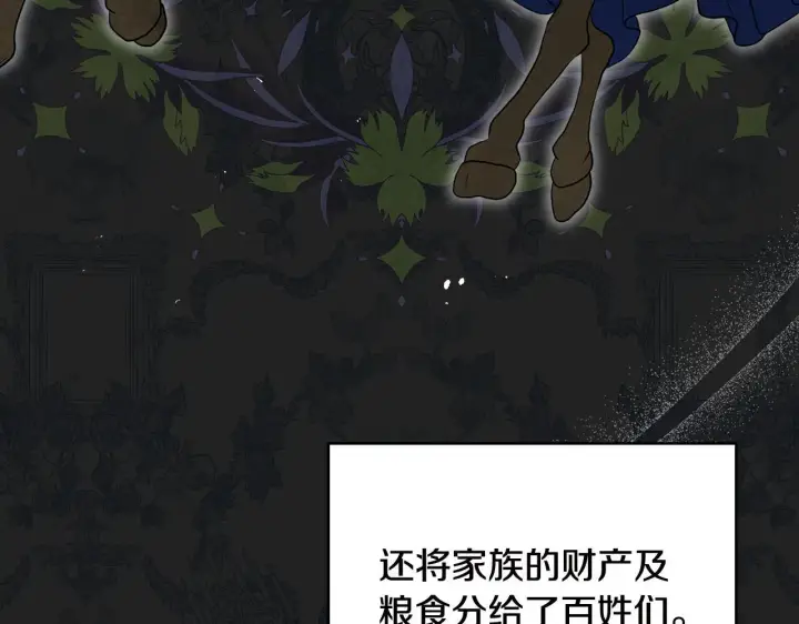 漫画《公女今日起罢工》第51话 是母亲吗？第105张图