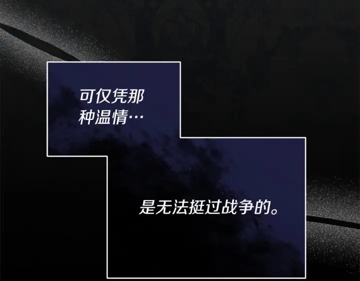 漫画《公女今日起罢工》第51话 是母亲吗？第108张图