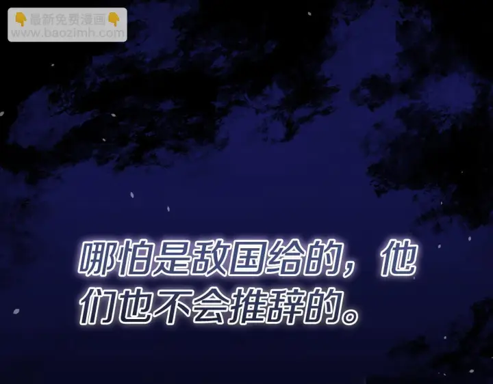 漫画《公女今日起罢工》第51话 是母亲吗？第111张图