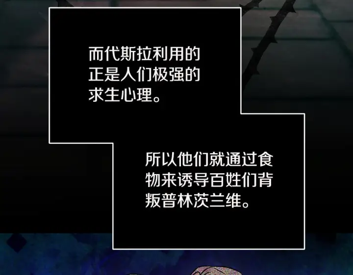 漫画《公女今日起罢工》第51话 是母亲吗？第116张图