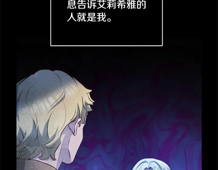 漫画《公女今日起罢工》第51话 是母亲吗？第127张图