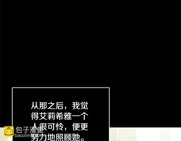 漫画《公女今日起罢工》第51话 是母亲吗？第133张图