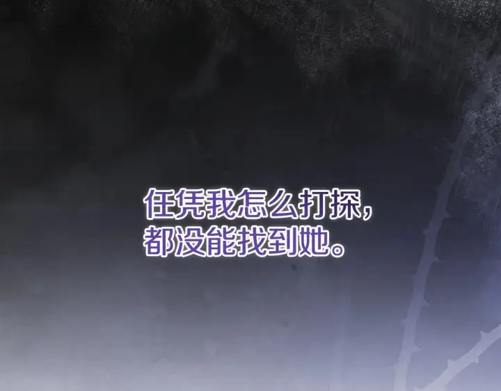 漫画《公女今日起罢工》第51话 是母亲吗？第147张图